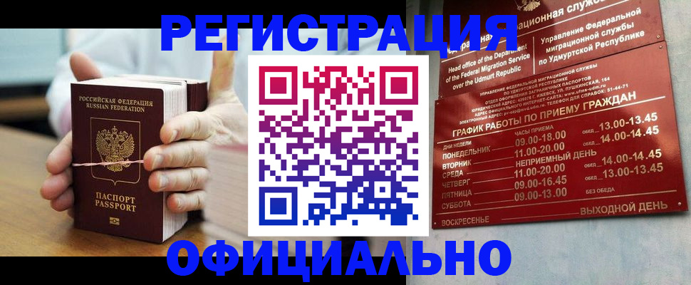 прописка законно в Карачаево-Черкесии